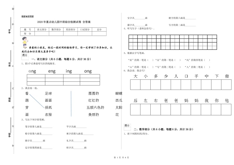 2020年重点幼儿园中班综合检测试卷 含答案.doc_第1页