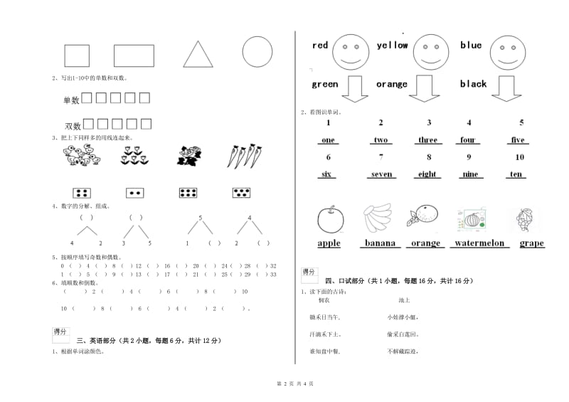 2020年重点幼儿园中班综合检测试卷 含答案.doc_第2页