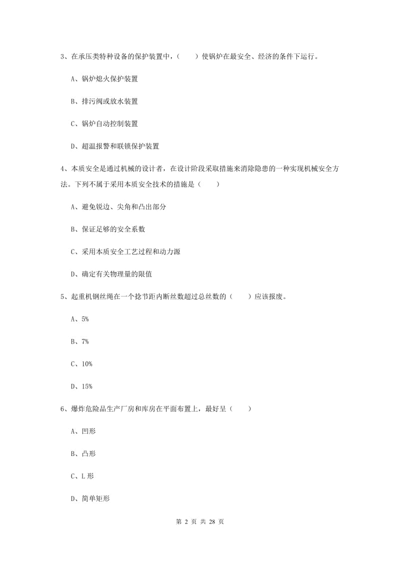 2020年安全工程师《安全生产技术》考前检测试题A卷.doc_第2页