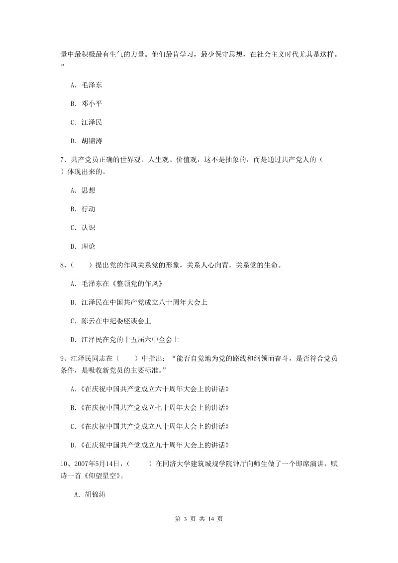 2020年大学党课结业考试试卷D卷 含答案.doc_第3页