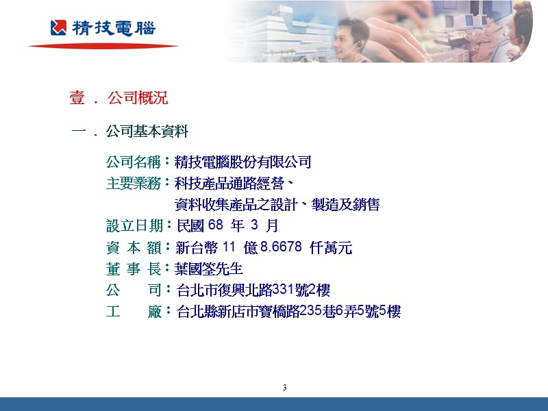 精技電腦物流中心建置經驗分享.ppt_第3页