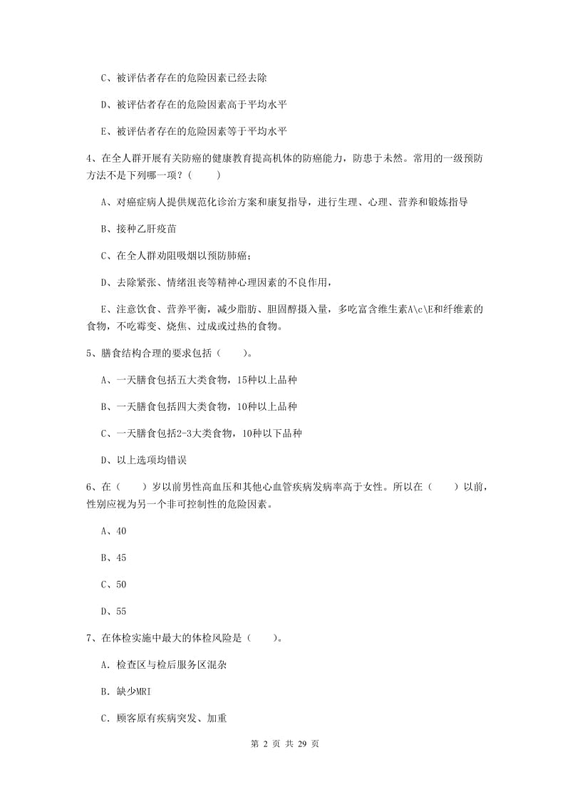 健康管理师《理论知识》过关检测试题 含答案.doc_第2页