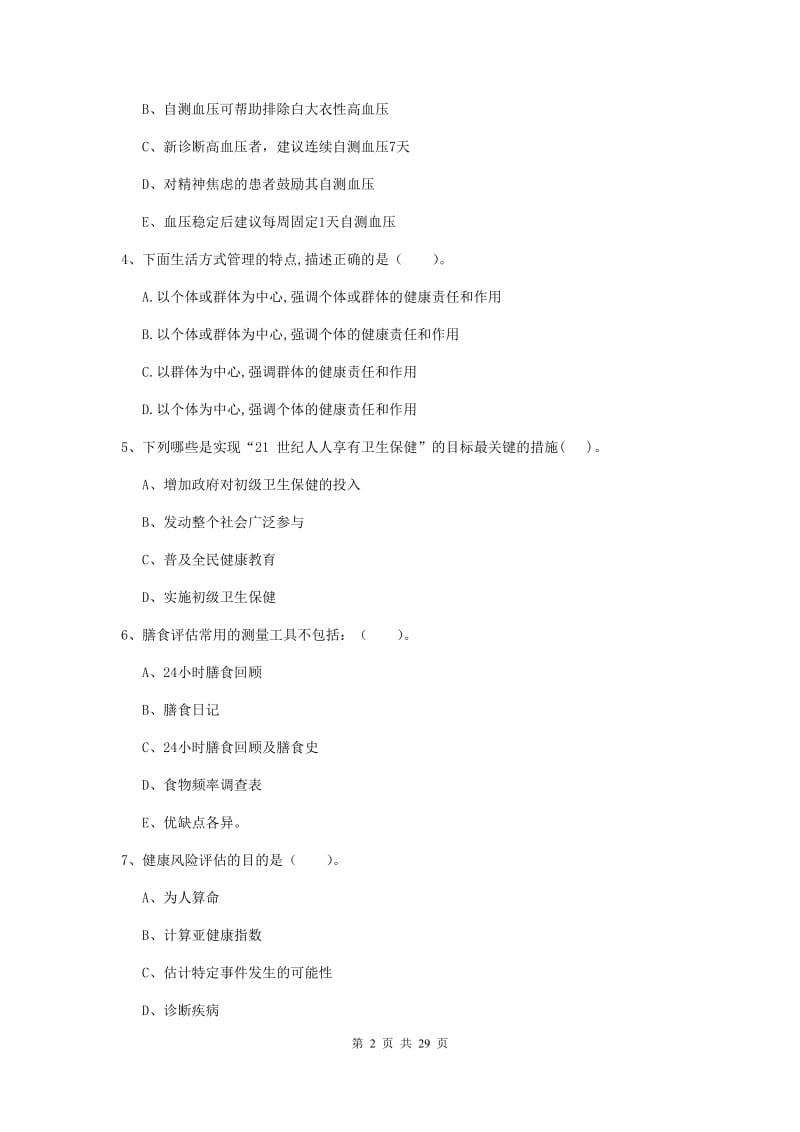 健康管理师二级《理论知识》考前练习试题A卷.doc_第2页