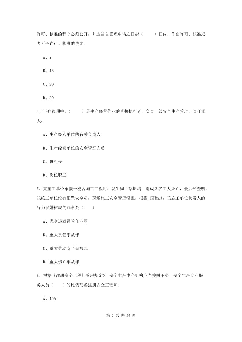 2020年注册安全工程师考试《安全生产法及相关法律知识》考前检测试题A卷 含答案.doc_第2页