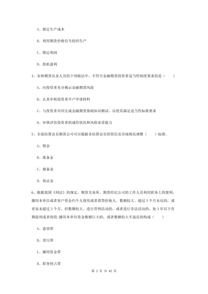 2020年期货从业资格证《期货基础知识》模拟考试试卷B卷.doc_第2页