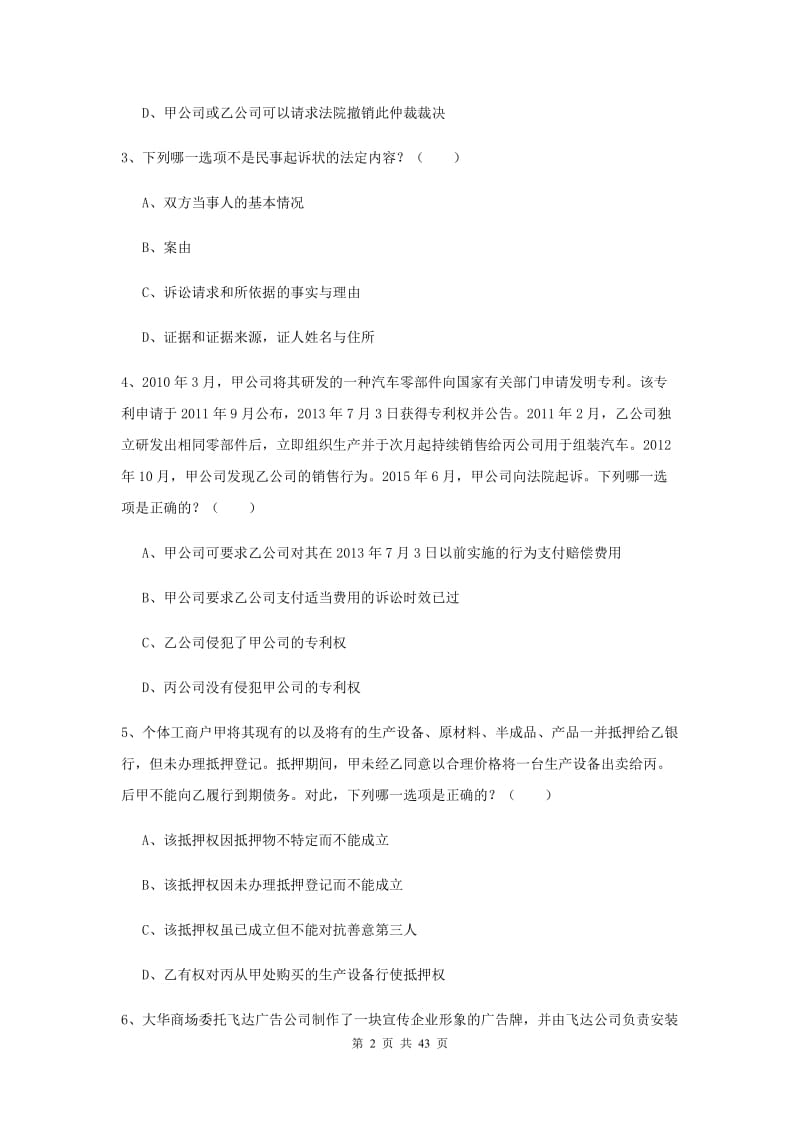 2020年司法考试（试卷三）题库检测试题B卷 含答案.doc_第2页