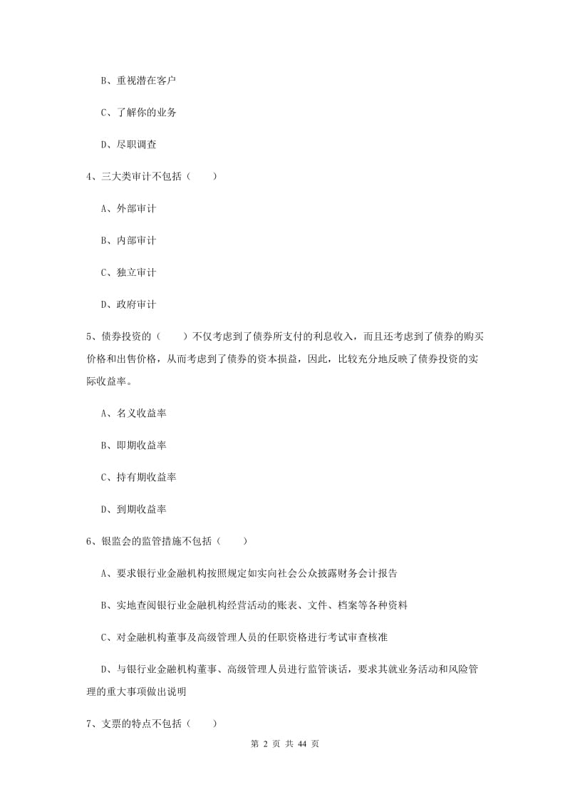 中级银行从业证考试《银行管理》全真模拟试题B卷 附解析.doc_第2页
