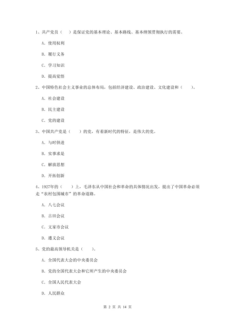 2020年环境专业党课考试试题B卷 附解析.doc_第2页