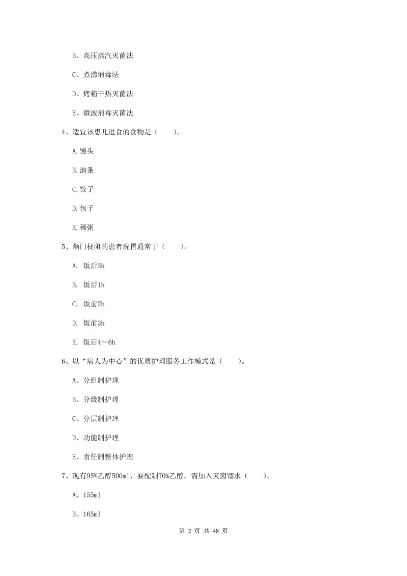 2020年护士职业资格考试《专业实务》考前冲刺试题A卷 附解析.doc_第2页