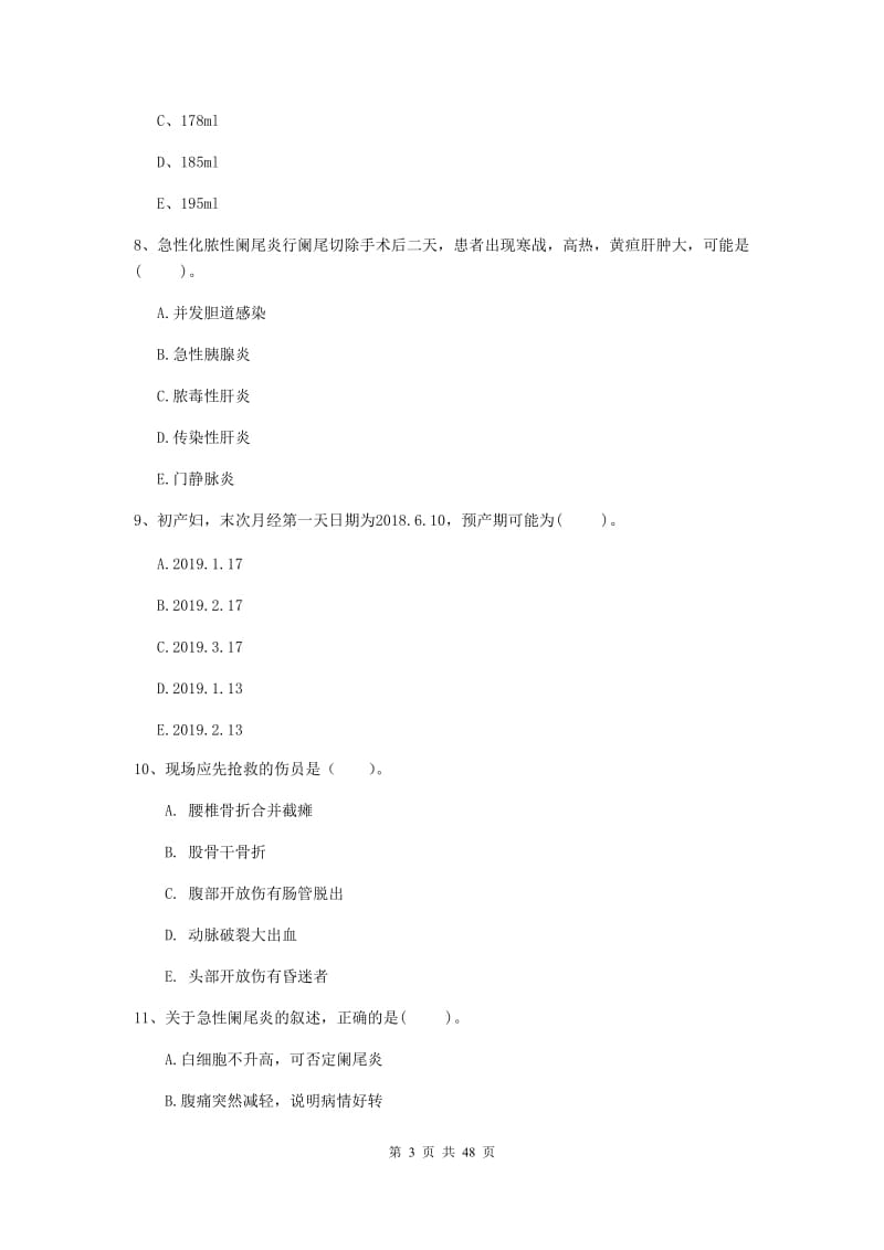 2020年护士职业资格考试《专业实务》考前冲刺试题A卷 附解析.doc_第3页