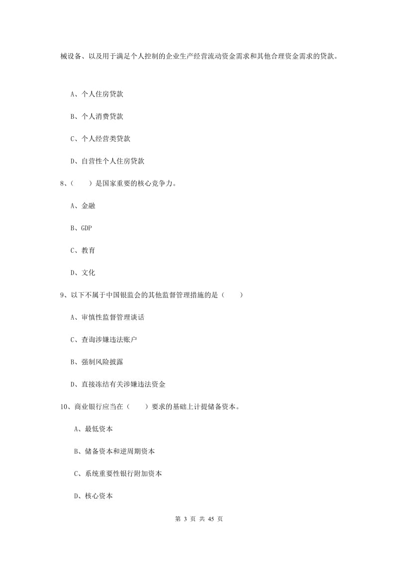 中级银行从业资格证《银行管理》能力提升试题A卷 附解析.doc_第3页