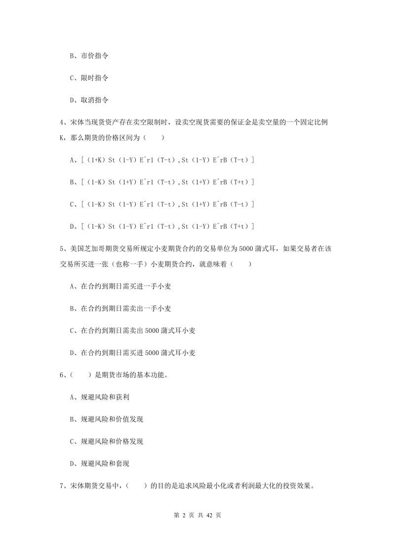 2020年期货从业资格《期货投资分析》每日一练试题C卷 含答案.doc_第2页