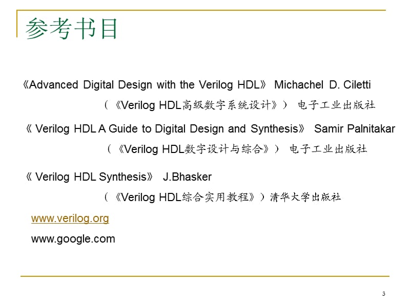 集成电路设计综合技术讲座PPT.ppt_第3页