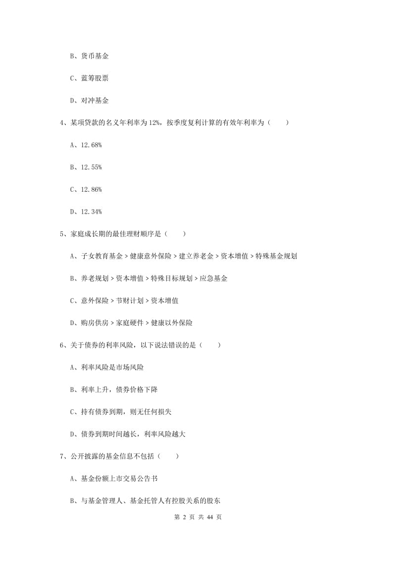 中级银行从业资格考试《个人理财》考前练习试卷B卷 附答案.doc_第2页