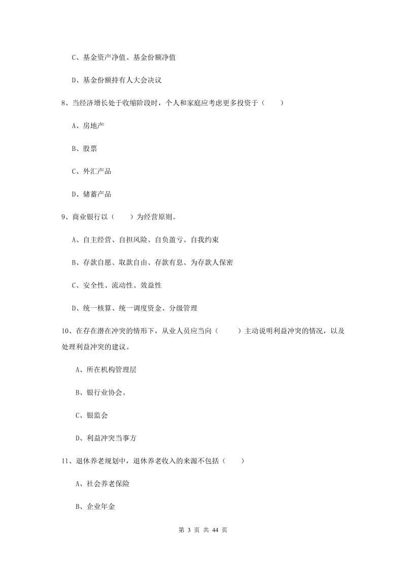 中级银行从业资格考试《个人理财》考前练习试卷B卷 附答案.doc_第3页