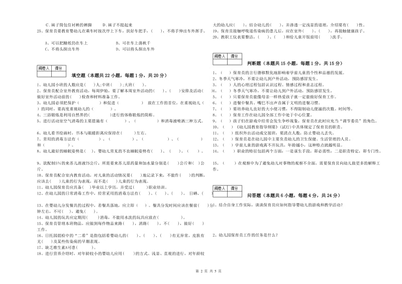 2020年国家职业资格考试《四级保育员》强化训练试题A卷.doc_第2页