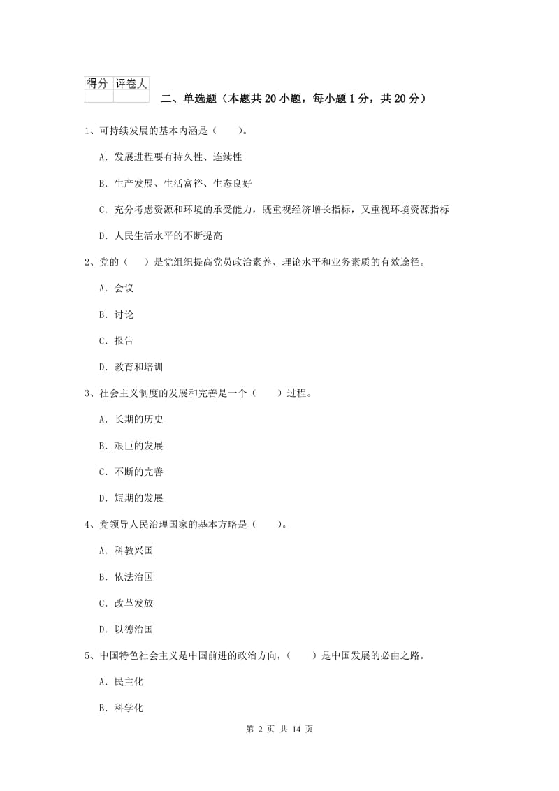 2020年高等技术学院党校考试试题C卷 附解析.doc_第2页