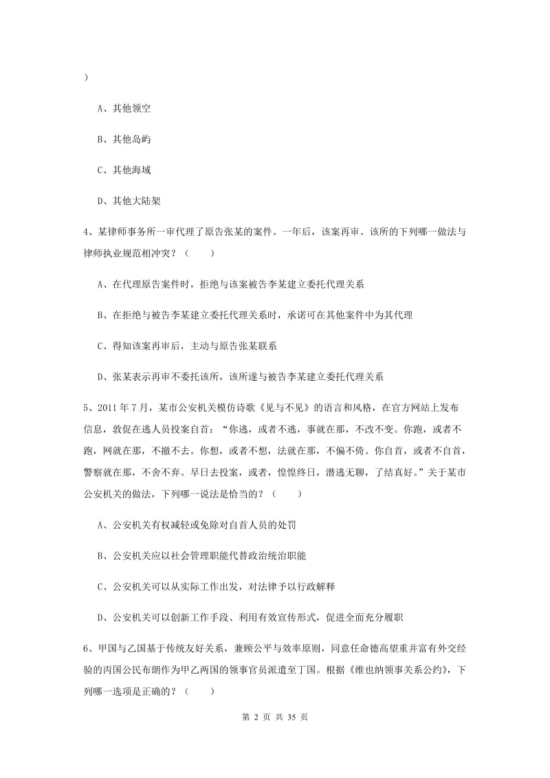 2020年国家司法考试（试卷一）综合练习试题D卷 附解析.doc_第2页