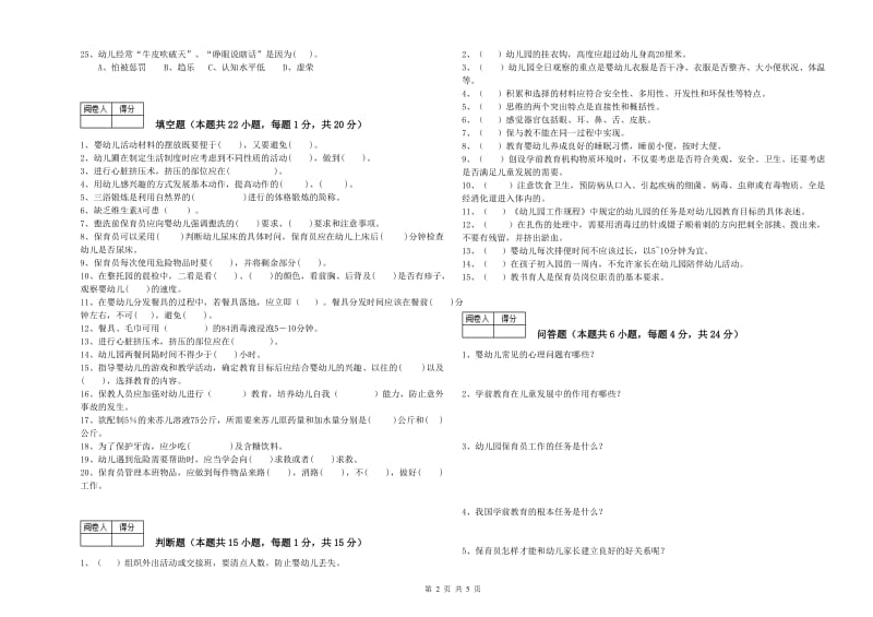 2020年职业资格考试《初级保育员》每周一练试卷.doc_第2页