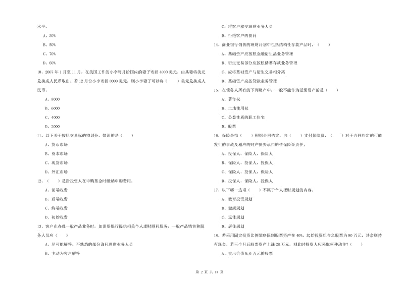 初级银行从业考试《个人理财》押题练习试题B卷 附解析.doc_第2页