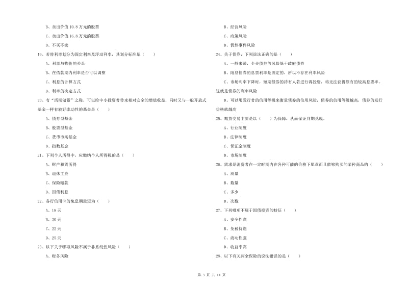 初级银行从业考试《个人理财》押题练习试题B卷 附解析.doc_第3页