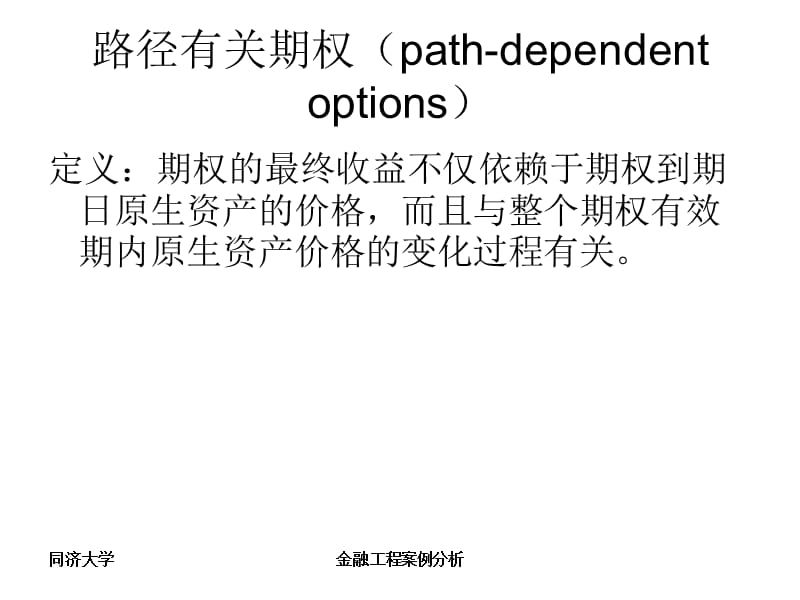 金融工程案例分析(同济大学).ppt_第3页