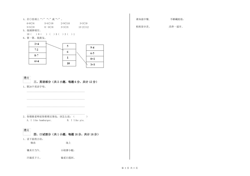 2020年重点幼儿园小班能力检测试题C卷 附解析.doc_第2页