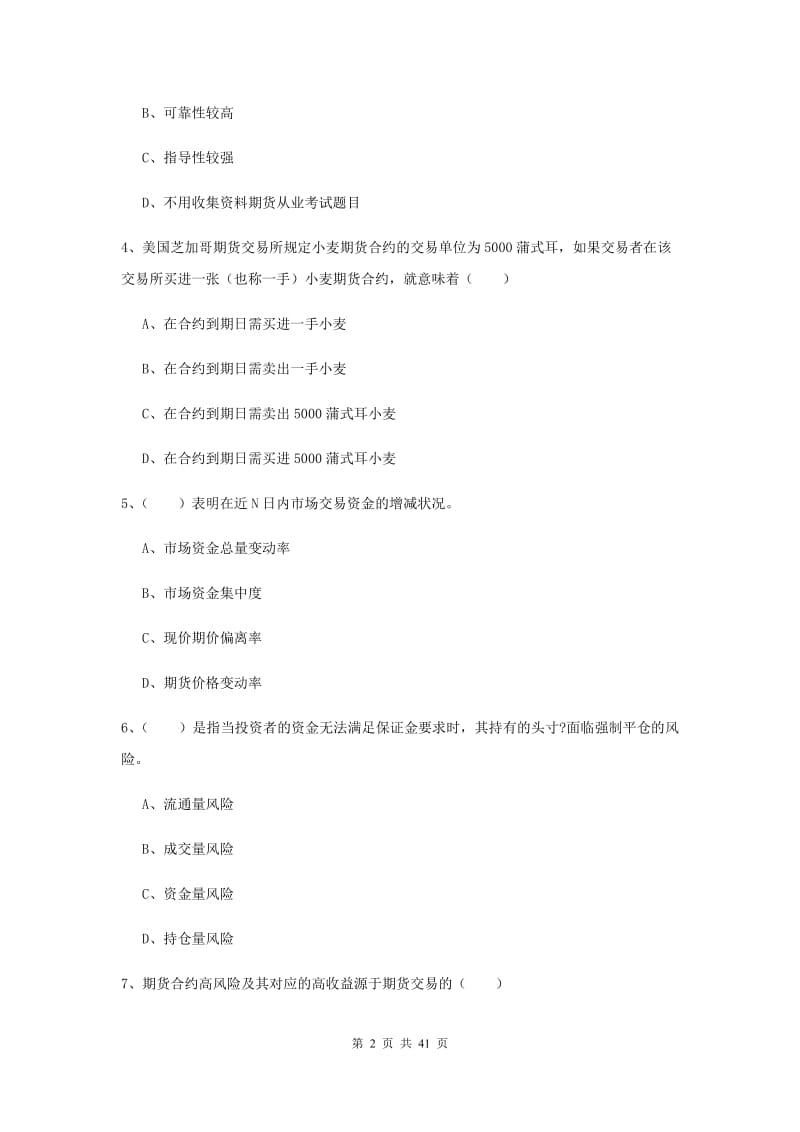 2020年期货从业资格《期货投资分析》强化训练试卷B卷 附解析.doc_第2页