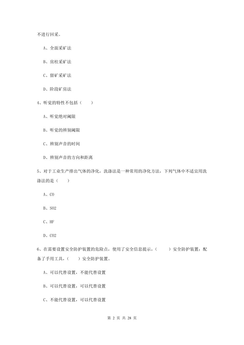 2020年安全工程师考试《安全生产技术》提升训练试卷A卷.doc_第2页