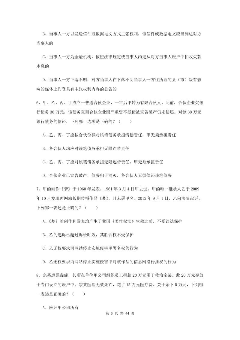 2020年国家司法考试（试卷三）真题练习试题D卷 含答案.doc_第3页