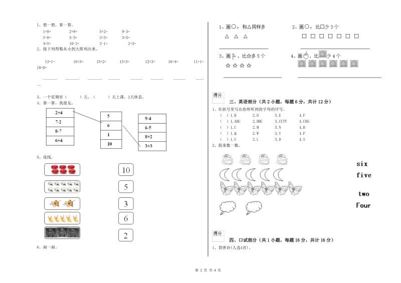 2020年重点幼儿园幼升小衔接班考前练习试卷D卷 附解析.doc_第2页