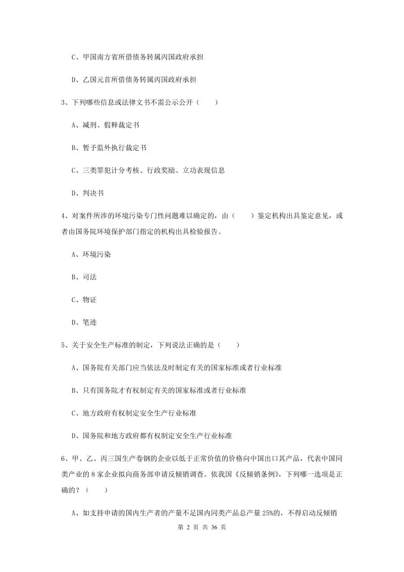 2020年司法考试（试卷一）每周一练试卷D卷 附解析.doc_第2页