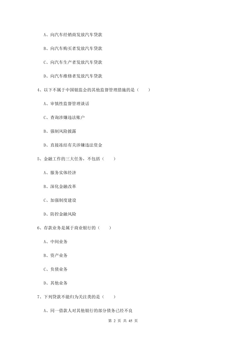 中级银行从业资格证考试《银行管理》全真模拟试卷C卷 附答案.doc_第2页