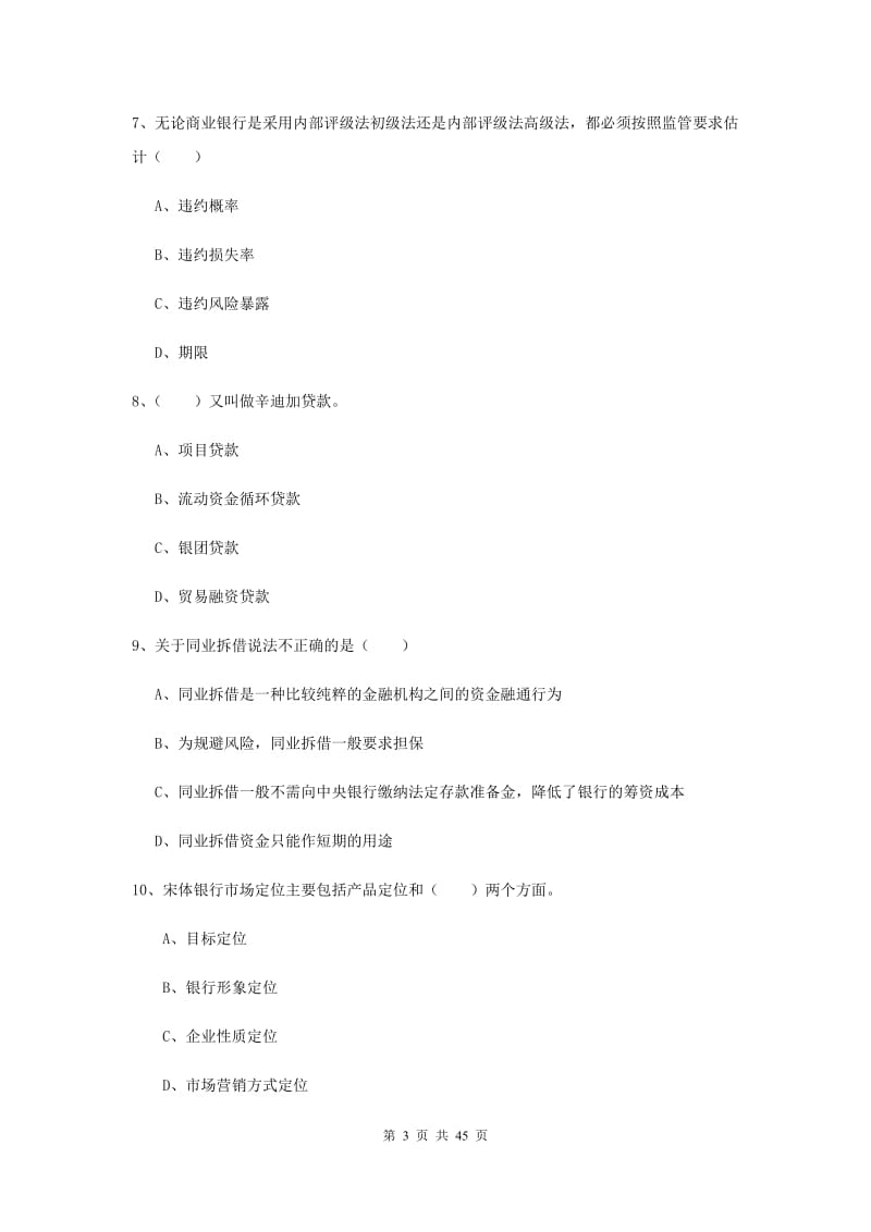 中级银行从业资格证考试《银行管理》全真模拟试卷C卷.doc_第3页