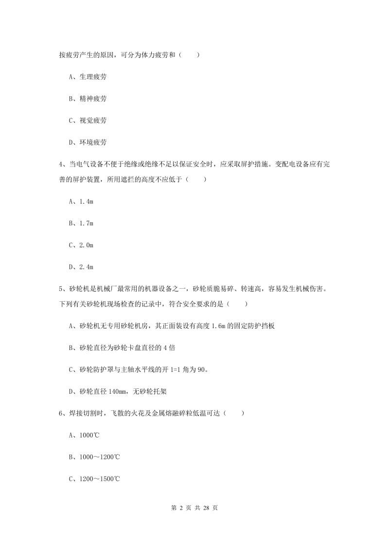 2020年安全工程师《安全生产技术》真题练习试题C卷 附解析.doc_第2页