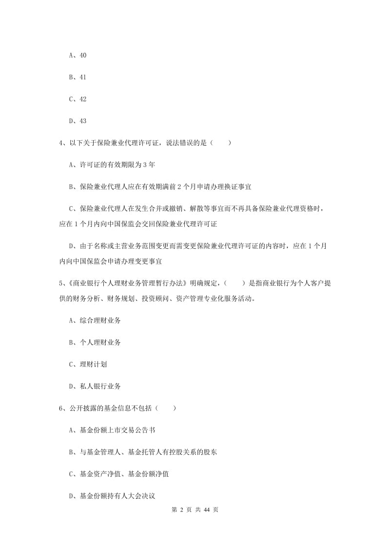 中级银行从业资格证《个人理财》能力提升试卷C卷 附答案.doc_第2页