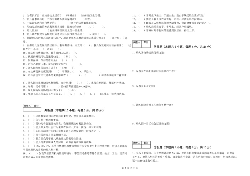 2020年四级(中级)保育员每周一练试卷A卷 含答案.doc_第2页