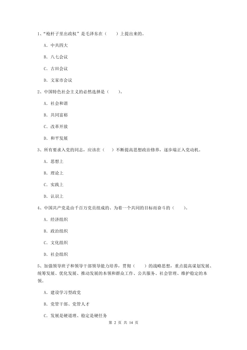 公务员党课毕业考试试卷B卷 附答案.doc_第2页