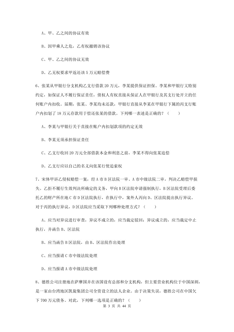 2020年国家司法考试（试卷三）题库练习试题D卷 含答案.doc_第3页