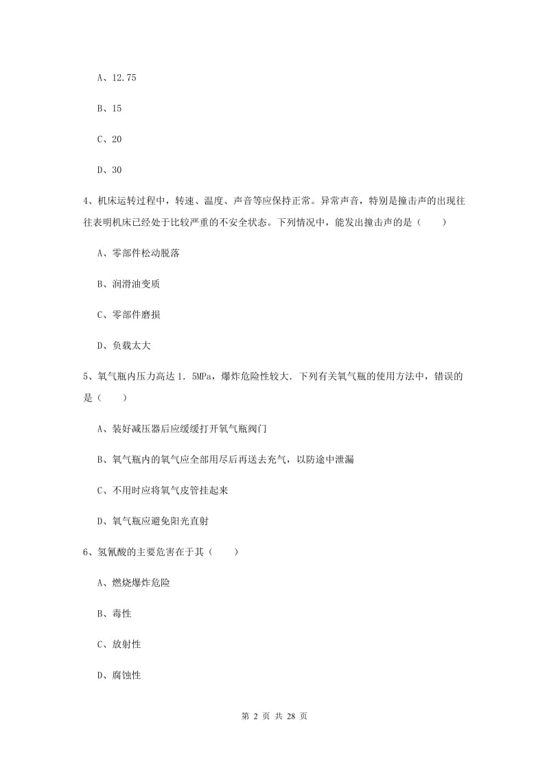 2020年安全工程师考试《安全生产技术》每日一练试卷A卷 附解析.doc_第2页