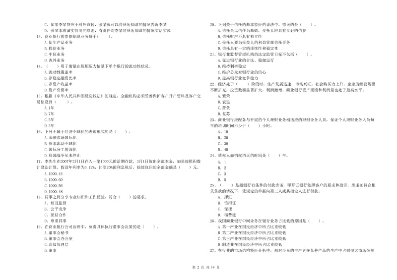 中级银行从业资格证《银行业法律法规与综合能力》强化训练试卷.doc_第2页