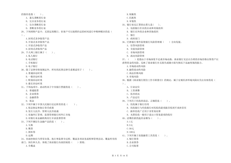 中级银行从业资格证《银行业法律法规与综合能力》强化训练试卷.doc_第3页