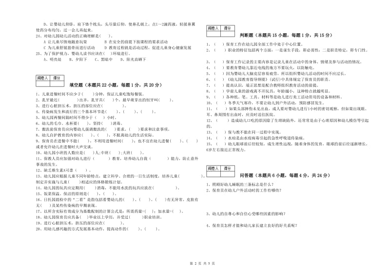 2020年国家职业资格考试《二级(技师)保育员》每周一练试题B卷.doc_第2页