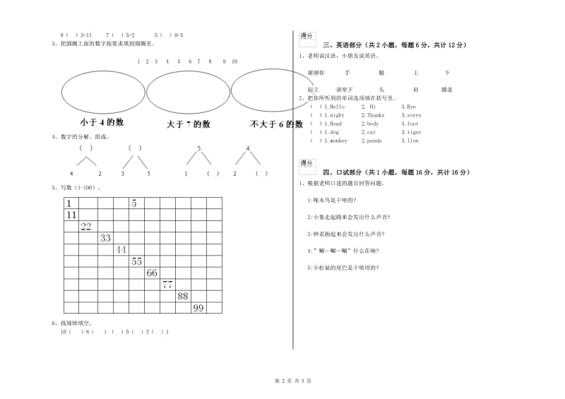 2020年重点幼儿园托管班自我检测试题D卷 含答案.doc_第2页