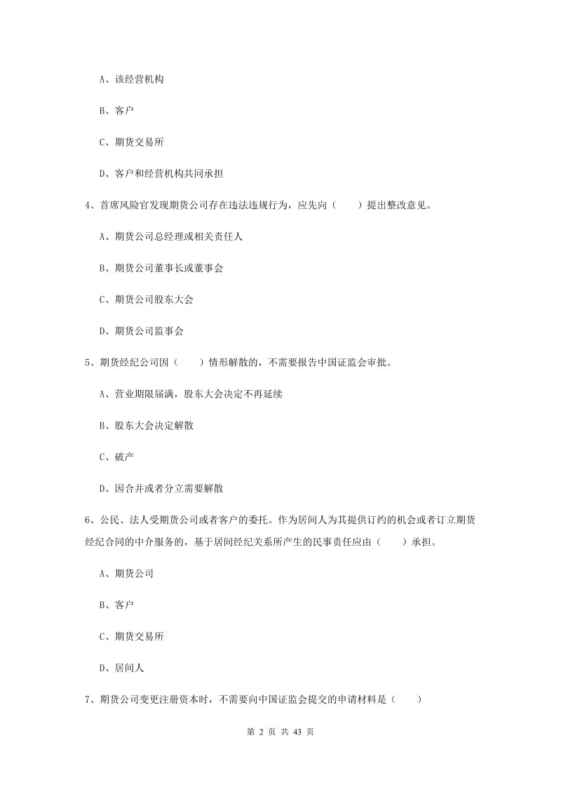 2020年期货从业资格《期货基础知识》过关练习试题C卷 附答案.doc_第2页