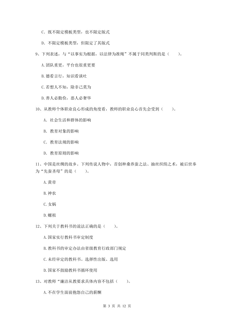 中学教师资格证《综合素质（中学）》题库综合试题 附答案.doc_第3页