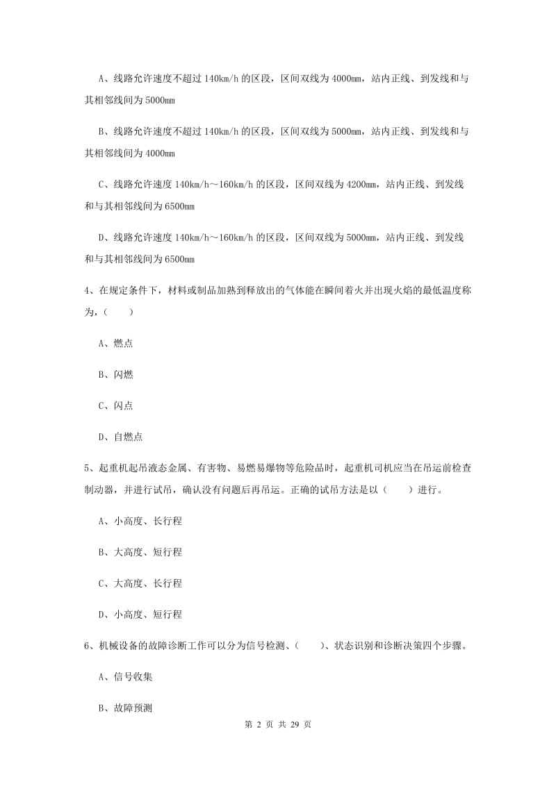 2020年注册安全工程师《安全生产技术》能力测试试卷 含答案.doc_第2页