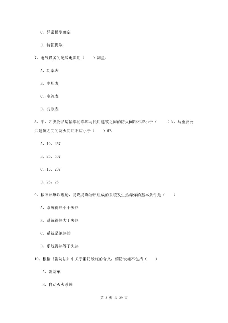 2020年注册安全工程师《安全生产技术》能力测试试卷 含答案.doc_第3页