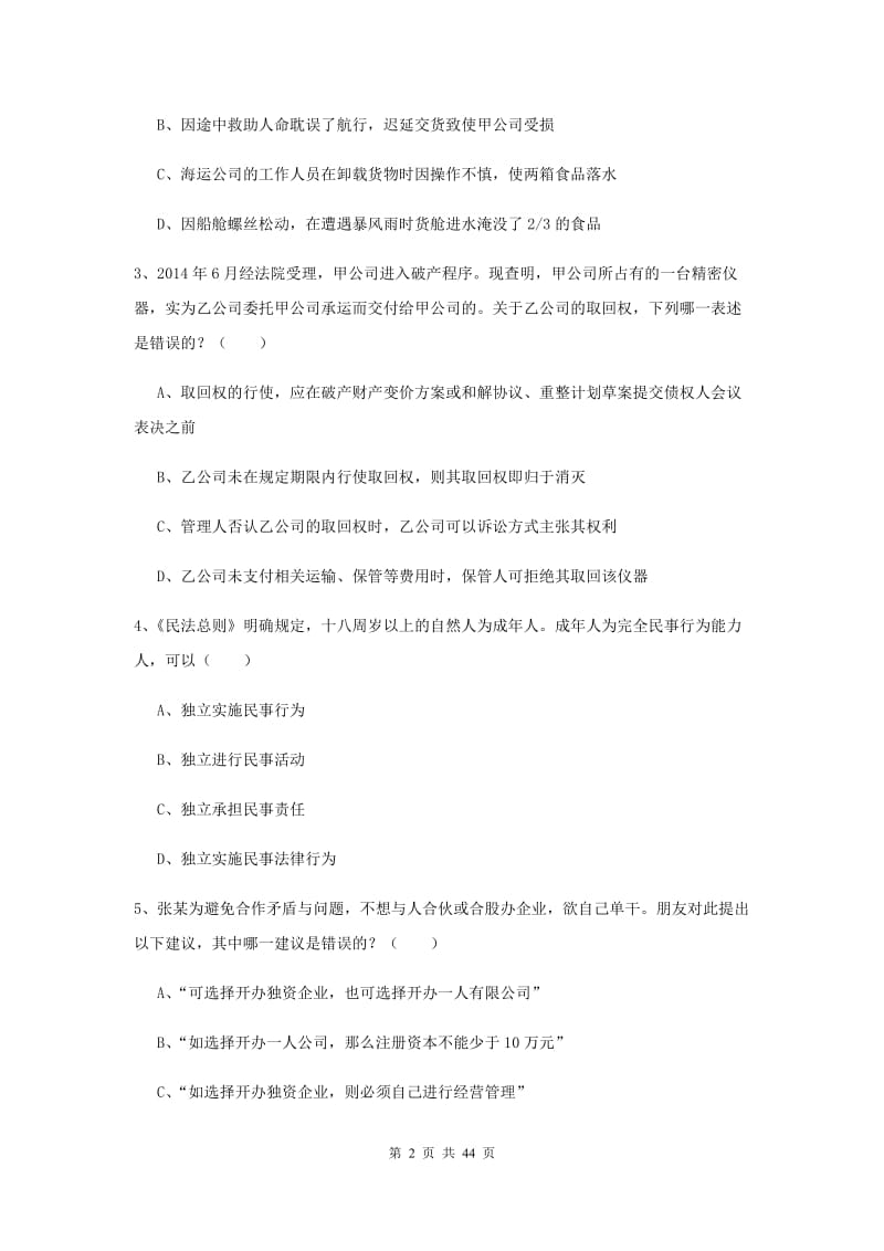 2020年司法考试（试卷三）题库检测试卷 附解析.doc_第2页