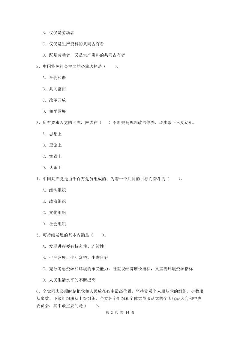 2020年土木水利学院党课考试试题C卷 附解析.doc_第2页